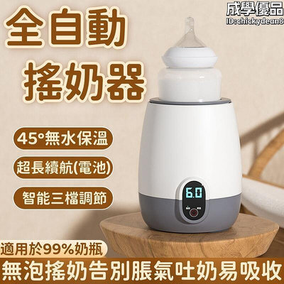 【現貨】【二合一 搖奶器】勻奶器 保溫搖奶器 靜音搖奶器 恆溫搖奶器 電動勻奶器 家用搖奶器 全自動搖奶器 攪拌搖奶神器