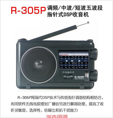 精品Tecsun德生R-305P全波段全頻收音機新款老人便攜式復古臺式FM調頻中波短波SW老年人廣播半導體電視伴音交直流