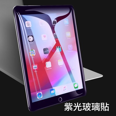 紫光9H鋼化膜 平板 保護貼 保護膜 iPad pro Air mini iPad 2019 2018 2017