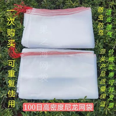 上新 100目尼龍網袋防蟲袋芒果菠蘿蜜楊桃釋迦果水果套袋過濾袋直銷防蟲袋~特賣