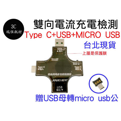 電壓 電流 檢測儀 測試儀 彩色版 Type-C+USB QC PD 檢測器 typec 測電器 充電監測 測試器