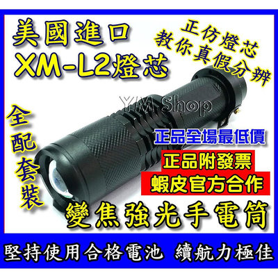 【台中鋰電】美國 CREE XM-L2 強光手電筒 L2 大全配 SK98 LED 伸縮 變焦 XML2 非 U2 T6