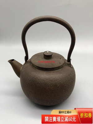 日本槌打老銅壺 茶壺 老貨 收藏 回流 【大開門古玩】-972