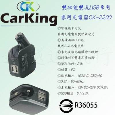 CarKing APPLE 三星 ASUS HTC OPPO 二合一 高速 CK-2200 車充 旅充