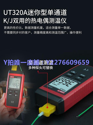 測溫儀 優利德測溫儀接觸式K型熱電偶溫度表模具表面溫度計測量儀UT320D
