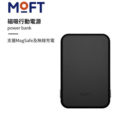 正版購買證明保固中 MOFT 電源 MOVAS MagSafe 磁吸行動電源 移動電源 磁吸 IPHONE 充 充電