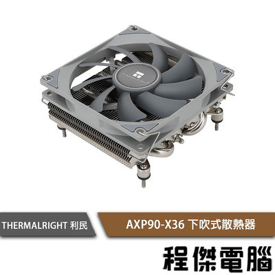 【THERMALRIGHT 利民】AXP90-X36 下吹式散熱器『高雄程傑電腦』