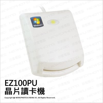 【薪創忠孝新生】EZ100PU 晶片讀卡機 IC晶片讀卡機 網路ATM 自然人憑證 繳費 報稅