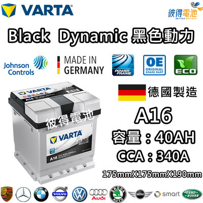 【彼得電池】VARTA華達 A16 40AH 黑色動力 汽車電瓶LN0 適用Toyota Altis Hybrid油電車