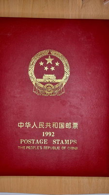 中華人民共和國1992年度郵票冊