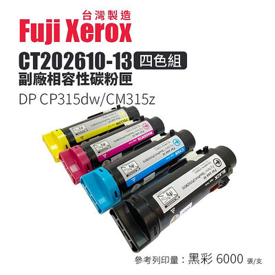 【樂利活】FujiXerox CT202610-13 副廠相容高容量彩色碳粉匣