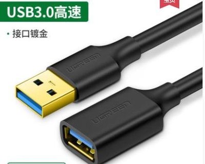 USB延長線綠聯USB2.0 USB3.0延長線公對母 高速傳輸 USB加長線3米~新北五金專賣店