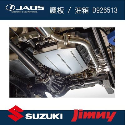 ||MyRack|| 【JAOS】【SUZUKI JIMNY】護板 / 油箱 B926513 日本 JB74