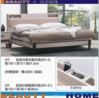 【Beauty My Home】24-HL-16-03 歐登炭燒白橡皮面5尺雙人床頭(不含床墊.床底.床邊櫃)【高雄】