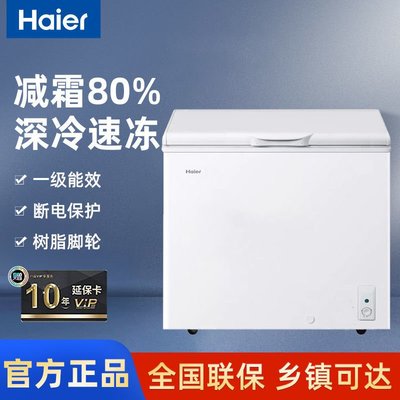 海爾203L冰柜家用無需除霜臥式冷藏冷凍兩用一級能效小型冷柜冰箱