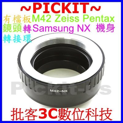 有擋板壓頂針 有檔板 M42鏡頭轉三星Samsung NX系列機身轉接環NX30 NX300 NX2000 NX300M