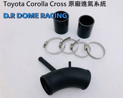 【童夢國際】D.R DOME RACING Corolla Cross 進氣鋁管 進氣套件 汽油專用 進氣管