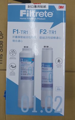 現貨免運 3M TR1-F1&amp;F2 FILTER 替換濾心組合包/適用TR1 無桶直出式RO逆滲透純水機