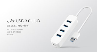台灣小米~小米 USB 3.0 HUB