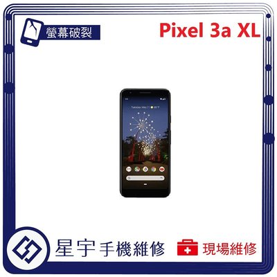 [螢幕破裂] 台南專業 Google Pixel 3a XL 玻璃 面板 黑屏 液晶總成 更換 現場快速 手機維修
