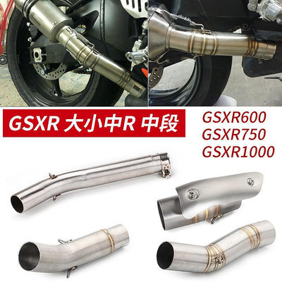 【現貨】摩托車改裝GSR750不銹鋼中段GSXR1000適用SC AR K5K6K7K8K9排氣管