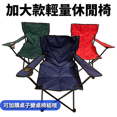 輕量折疊休閒椅 / 導演椅 / 帆布椅