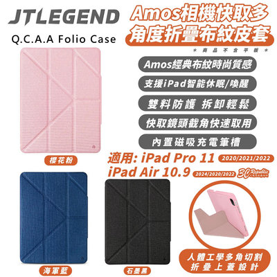 JTLEGEND JTL Amos 防摔殼 保護殼 平板殼 適 2024 iPad Pro Air 10.9 11 吋