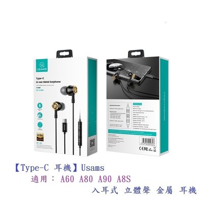 【Type-C 耳機】Usams 適用三星 A60 A80 A90 A8S 入耳式 立體聲 金屬 耳機