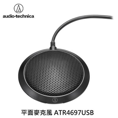 audio-technica 鐵三角 ATR4697USB 桌上型USB平面麥克風 全新品 賠錢出清