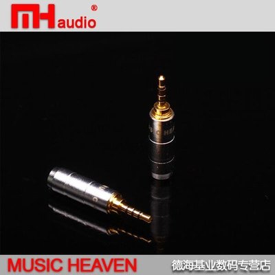 音樂配件Music Heaven MH-NA320 AK380 AK320 AK240 2.特價
