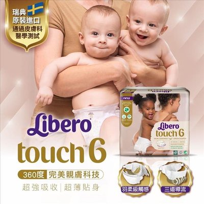 促銷中 【麗貝樂】Touch嬰兒紙尿褲6號(XL-38片x3包)  006