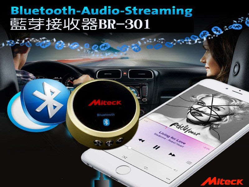 Soundo Miteck Br 301 音樂高品質藍芽傳輸器 接收器可通話px Skype Line 可車用 Yahoo奇摩拍賣