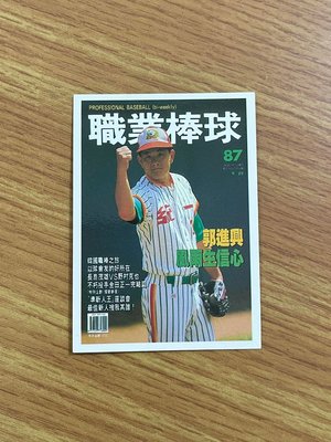 統一獅~【郭進興】第87期雜誌封面球員卡