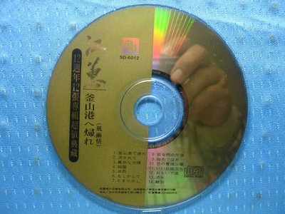 [無殼光碟]AQ 江蕙 風雨情 12週年12張專輯超值典藏 12