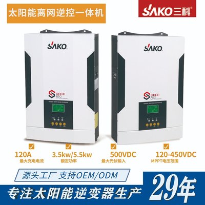 特賣- SAKO三科逆變器 太陽能光伏家庭儲能3.5kw5.5kw離網逆控一體機