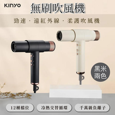 KINYO 超輕量美型 無刷負離子吹風機 KH-9601 負離子吹風機 吹風機 沙龍級吹風機 造型 美髮 生活家電