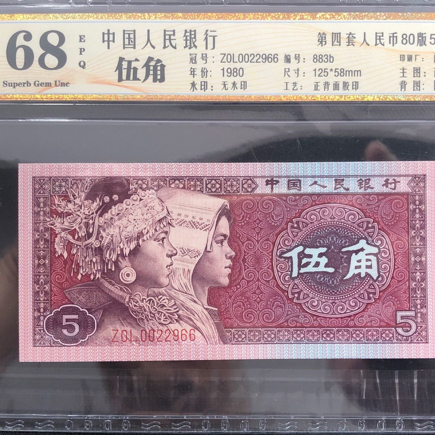 A445 中国紙幣1980年5角古銭ピン札1000枚連番本物保証-