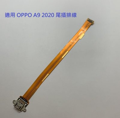 適用 OPPO A9 2020 尾插 充電孔 充電座 尾插排線 充電排線