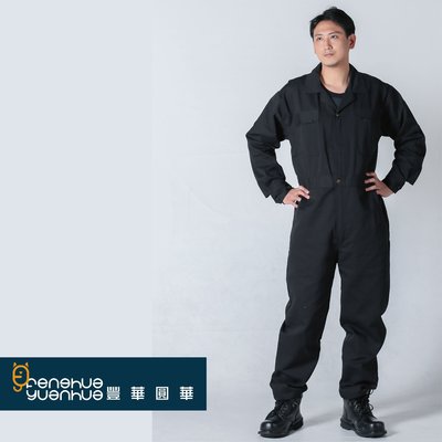 《豐華圓華》全新工作服 技工連身服  表演連身服  工作服連身  黑色