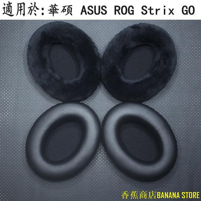 天極TJ百貨暴风雨 適用于 華碩 ASUS ROG Strix GO 2.4 头戴式耳机耳套 耳罩 耳机皮套