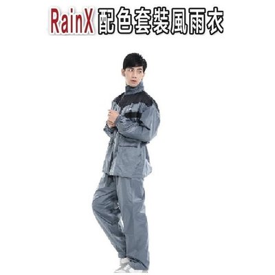 【shich急件】    RainX RX-1202 兩件式 雨衣 (尊容灰) 配色 套裝 風 雨衣 寬反光條 高領口