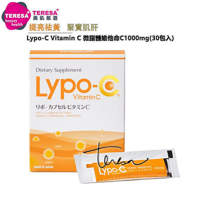 【TERESA美肌甄選】🇯🇵日本貴婦愛用院線🔥 Lypo-C Vitamin C微脂體維他命C1000mg 30入一盒