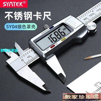 [數家珍家居]syntek不銹鋼游標卡尺電子數顯卡尺高精度0150mm跨境電商卡尺批發