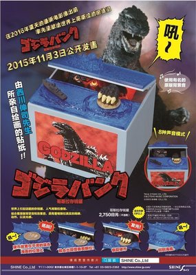 BOxx潮玩~shine Godzilla bank 日版哥吉拉存錢筒 電動款 現貨