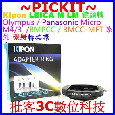 Kipon LEICA M LM鏡頭轉Micro M 4/3 M4/3 M43系列相機身轉接環 LEICA M-M4/3