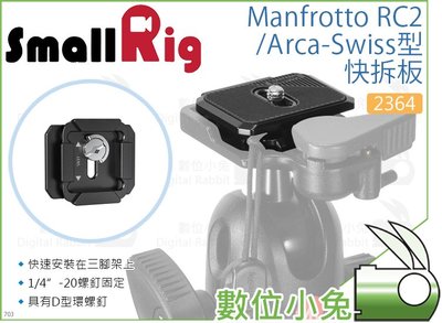 數位小兔【SmallRig 2364 Arca 快拆板】Manfrotto RC2 快裝板 快拆底板 雲台 三腳架 承架