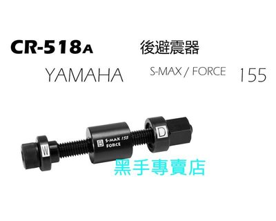 老池五金  機車工具 CR-518A YAMAHA S-MAX FORCE 155 機車後避震器襯套工具 機車避震器工具