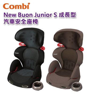 【免運現貨】Combi New Buon Junior S 汽車安全座椅｜3-12歲｜汽座｜原廠公司貨