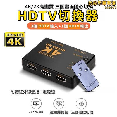 HDMI切換器 可接HDMI來源裝置 分配器 5進1出切換器 3進1出切換器 擴充切換器
