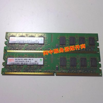 HY現代2GB 2RX8 PC2-6400U-666-12桌機記憶體HYMP125U64CP8-S6